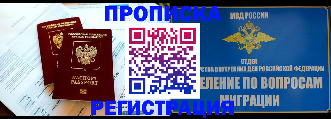 временная регистрация поиск в Лесозаводске