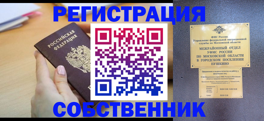 прописка штамп в Лесозаводске