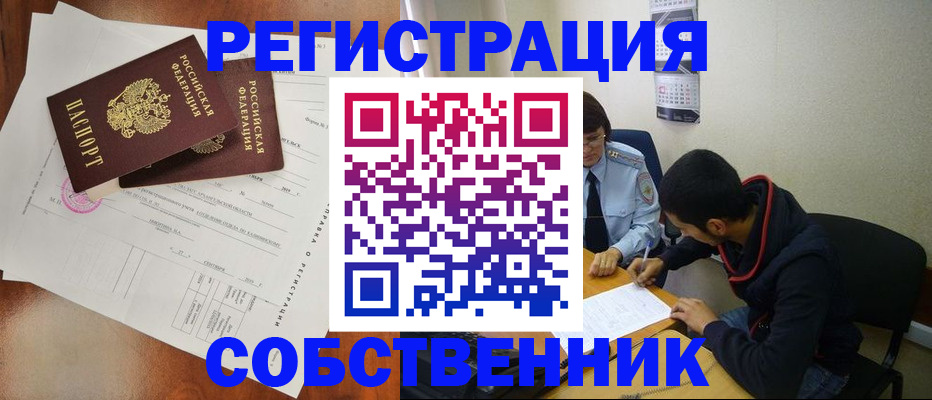 временная регистрация собственник в Лесозаводске