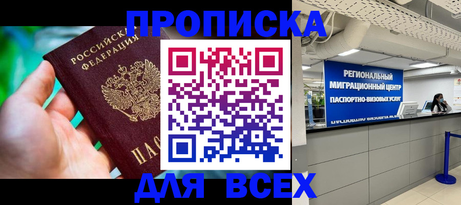 временная регистрация для школы в Лесозаводске